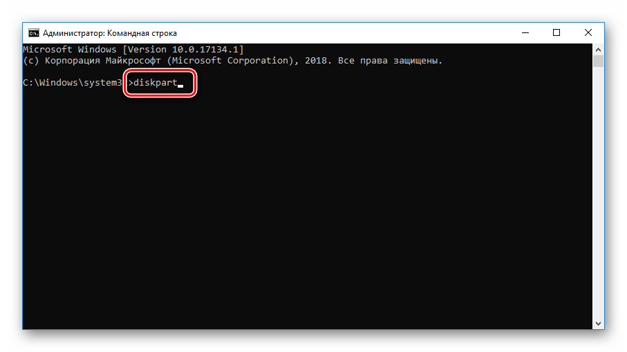 Ввод команды diskpart в Windows 10
