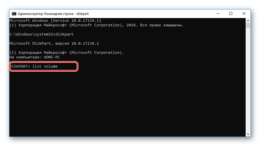 Ввод команды list volume в Windows 10