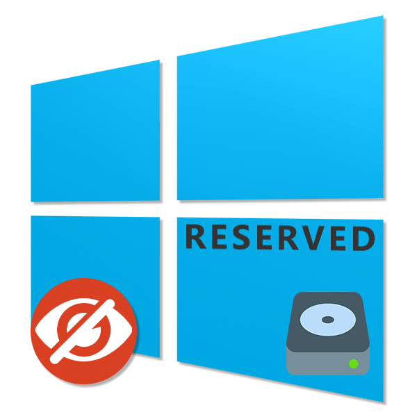 Как скрыть диск Зарезервировано системой в Windows 10