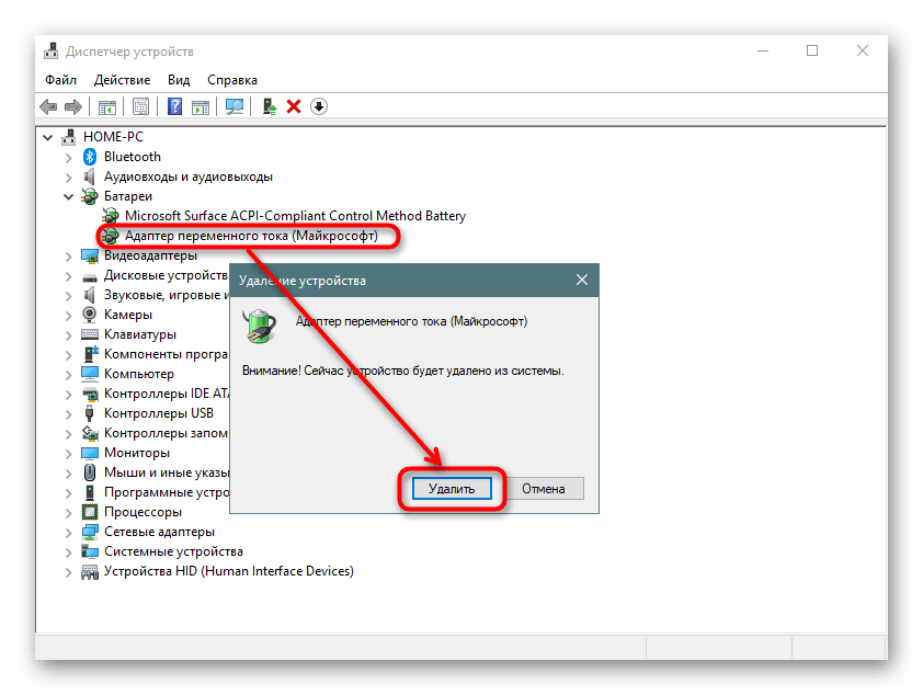 Удаление Адаптер переменного тока Майкрософт через Диспетчер устройств