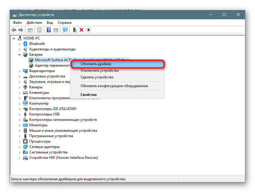 Обновление драйвера Батареи с ACPI-совместимым управлением Майкрософт через Диспетчер устройств