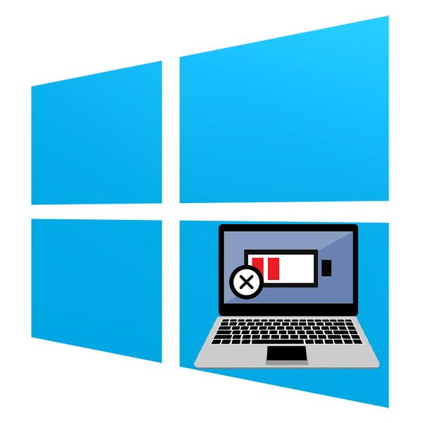 Не выполняется зарядка на ноутбуке с Windows 10