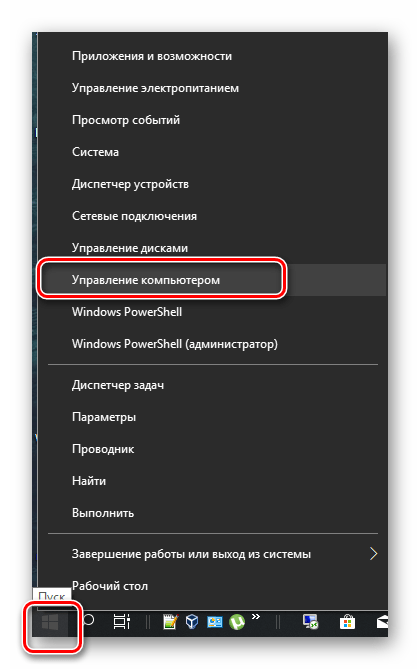 Переход к Управлению компьютером из контекстного меню Пуск в Windows 10