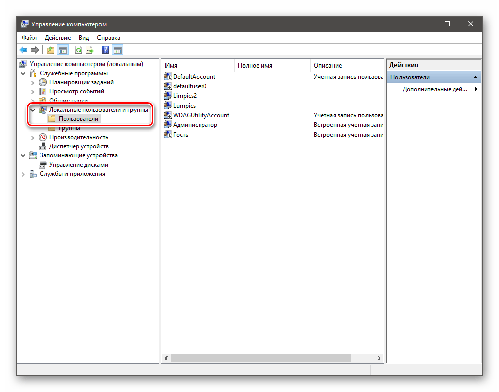 Переход в раздел управления локальными пользователями и группами в Windows 10