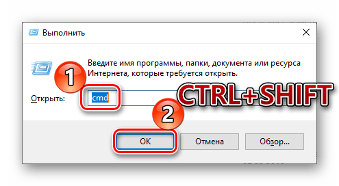 Вызов Командной строки с правами администратора через окно Выполнить в Windows 10