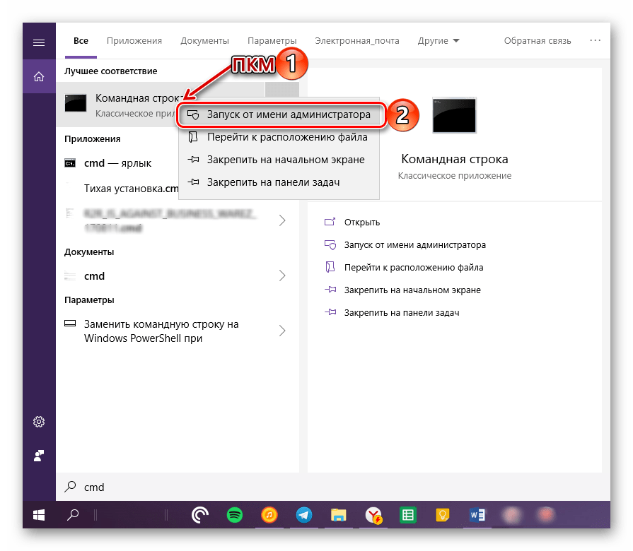 Запуск Командной строки, найденной через поиск, от имени администратора в Windows 10