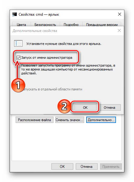 Настроить запуск ярлыка командной строки от имени администратора в Windows 10