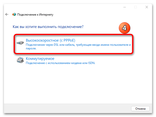 Как подключить интернет на Виндовс 11_017