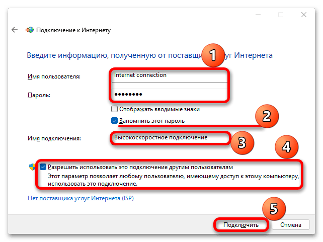 Как подключить интернет на Виндовс 11_018