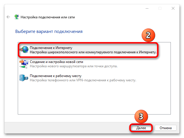 Как подключить интернет на Виндовс 11_016