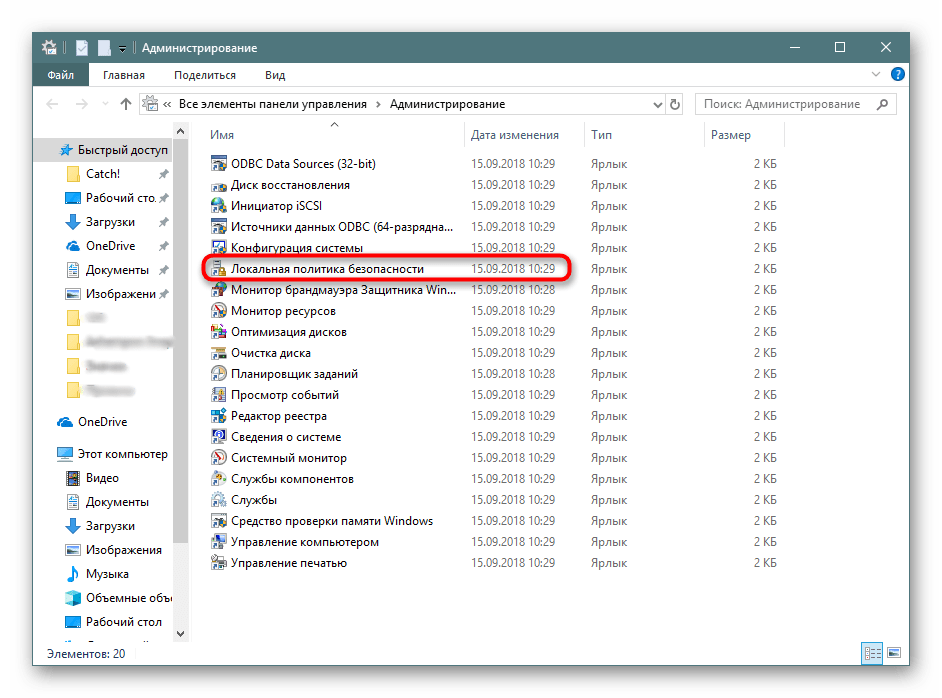 Запуск локальной политики безопансности через администрирование Windows 10