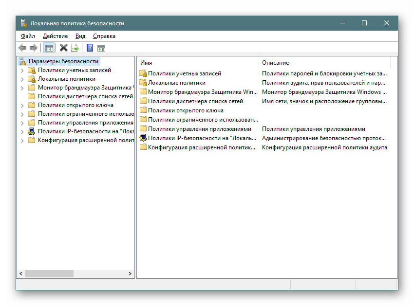 Внешний вид главного окна Локальной политики безопасности в Windows 10