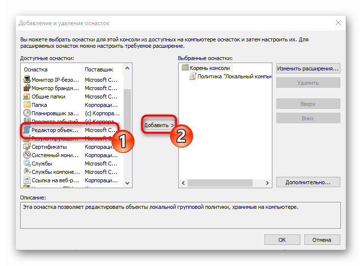 Добавить необходимую оснастку в консоли управления Windows 10