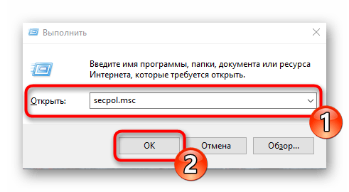 Запуск локальной политики безопасности через Выполнить в Windows 10