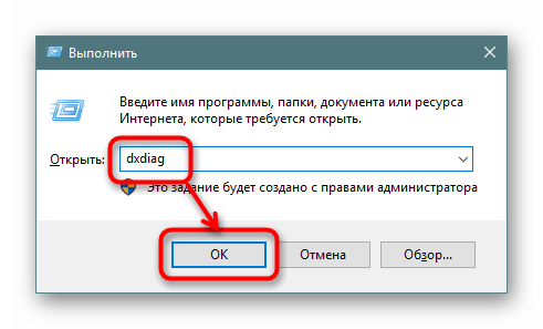 Запуск Средства диагностики DirectX в Windows 10