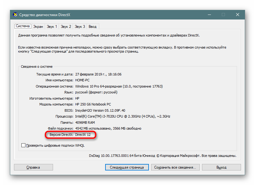 Просмотр версии DirectX через Средство диагностики DirectX в Windows 10