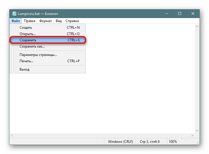 Повторное сохранение BAT-файла в Windows 10