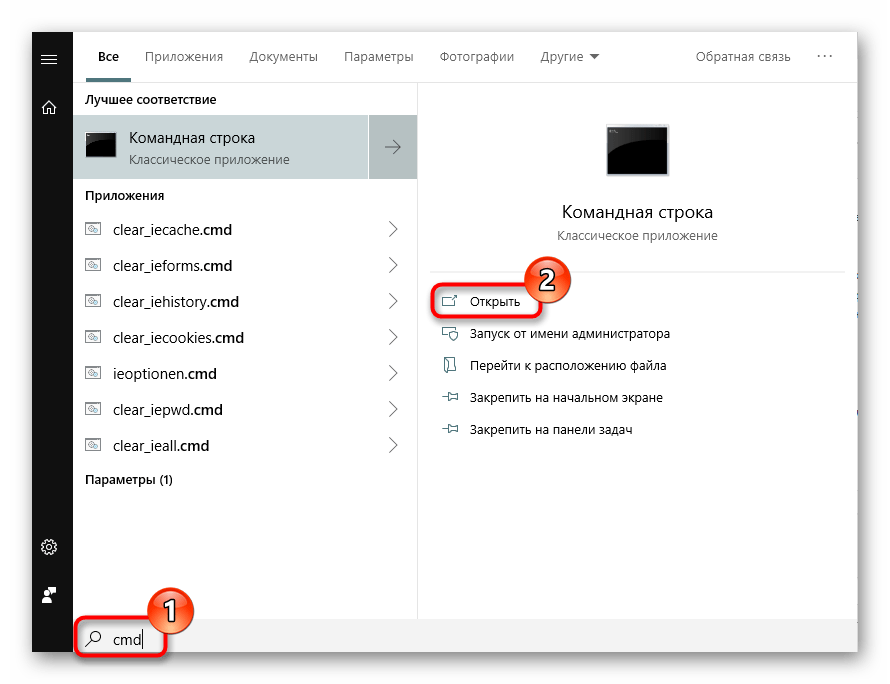 Запуск cmd через Пуск в Windows 10