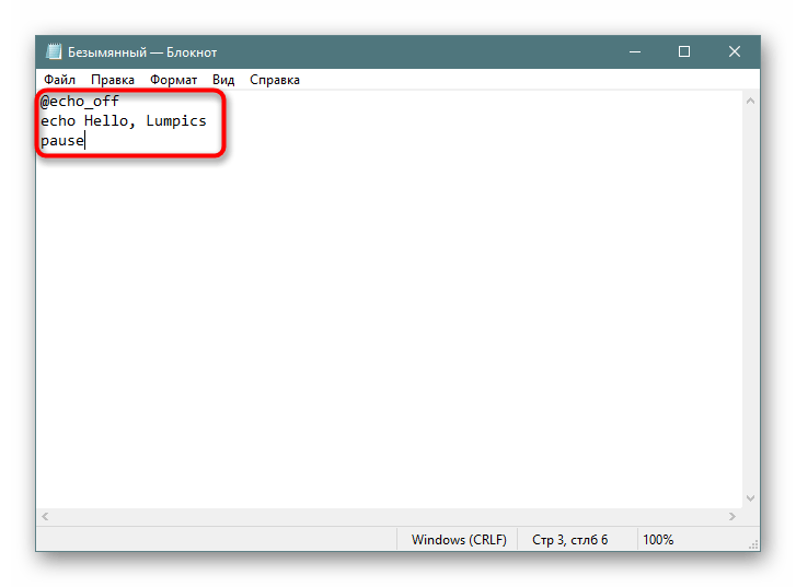 Процесс создания BAT-файла через Блокнот в Windows 10