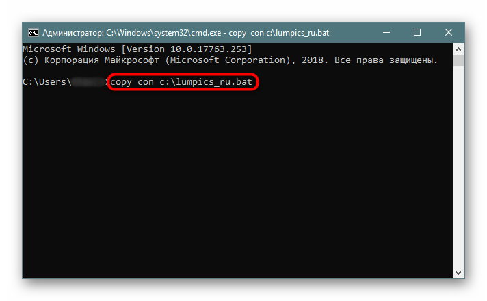 Создание BAT-файла через Командную строку в Windows 10