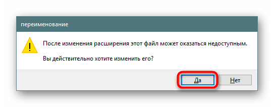 Подтверждение изменения разрешения созданного текстового документа в Windows 10