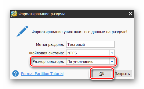 Настройка размера кластера нового раздела в программе MiniTool Partition Wizard