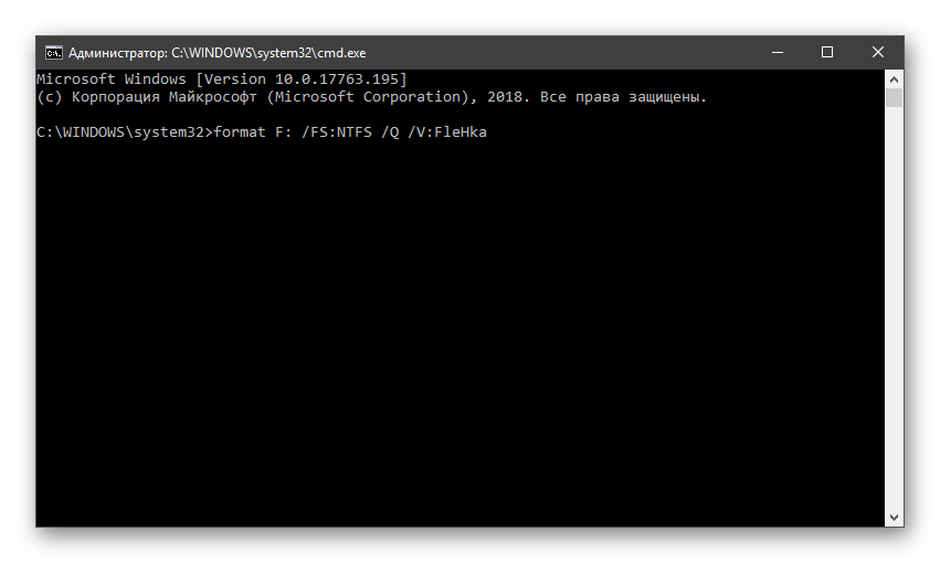 Форматирование жесткого диска из командной строки в Windows 10