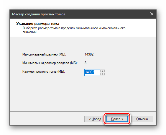 Настройка размера нового раздела в Мастере создания простых томов в Windows 10