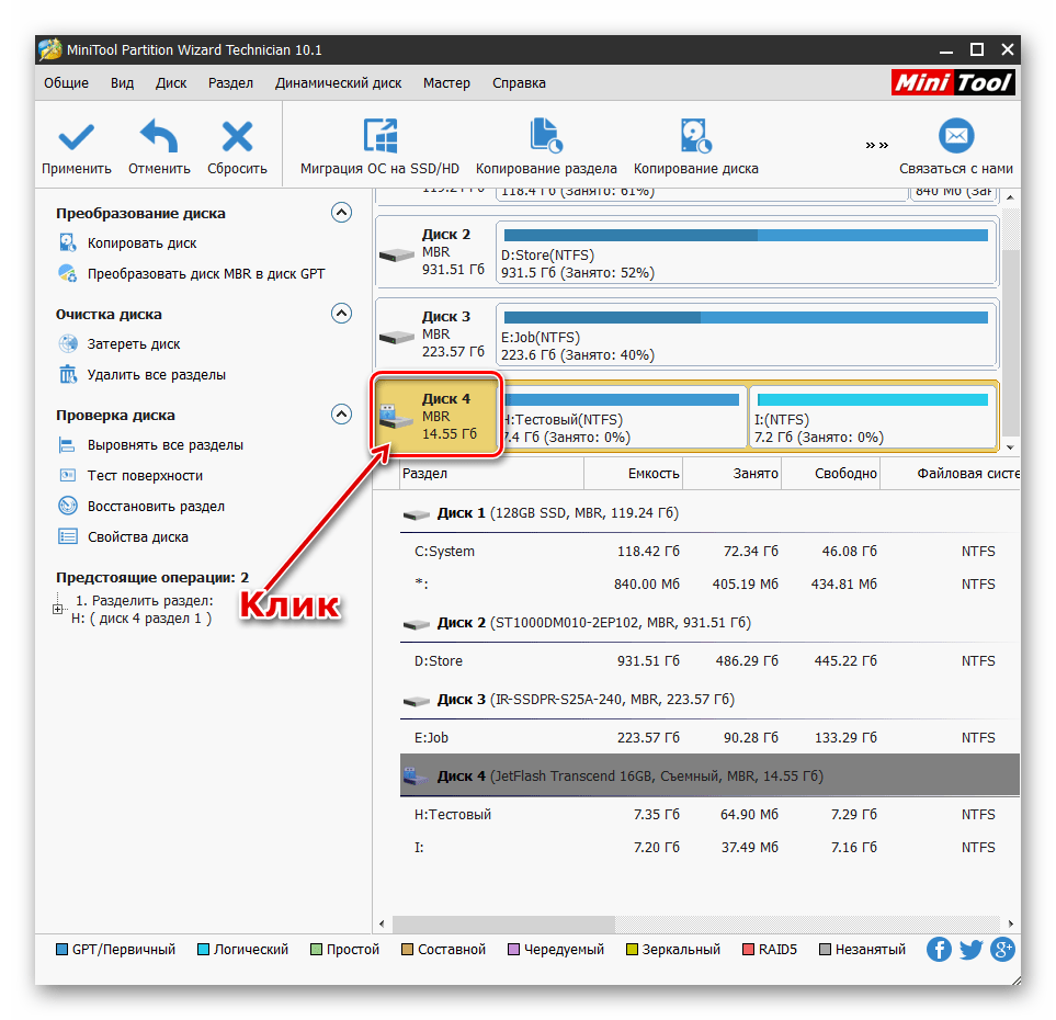 Выбор диска целиком в программе MiniTool Partition Wizard