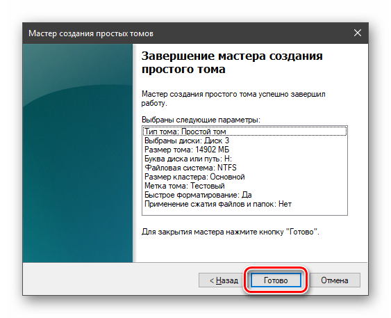 Запуск форматирования накопителя в Мастере создания простых томов в Windows 10