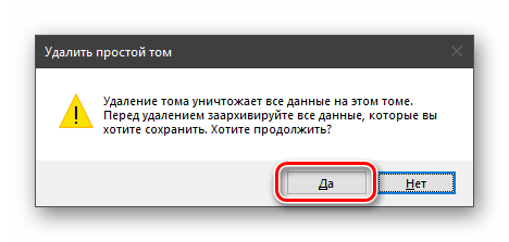 Подтверждение удаления раздела с накопителя в оснастке Управление дисками в Windows 10