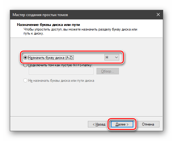 Назначение буквы новому разделу в Мастере создания простых томов в Windows 10