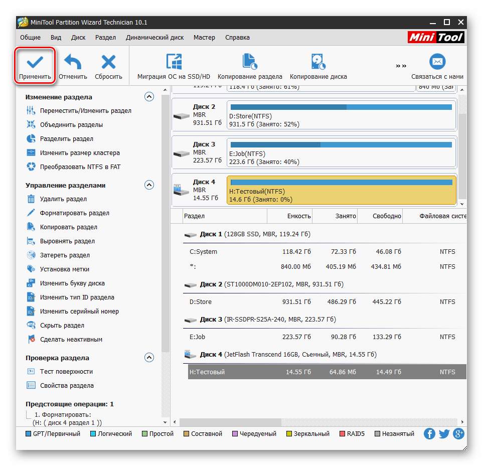 Применение изменений к выбранному разделу в программе MiniTool Partition Wizard