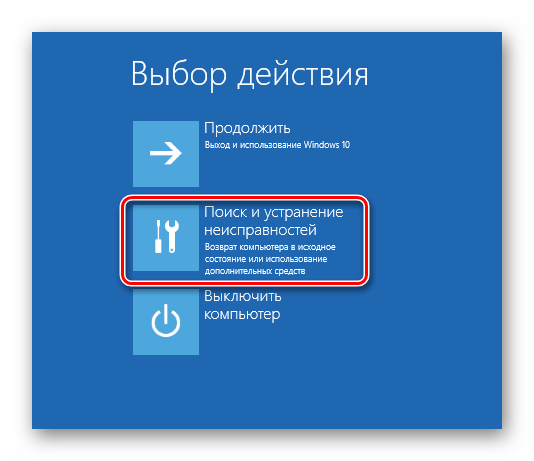 Переход в раздел поиска и устранения неисправностей при загрузке с установочного диска Windows 10