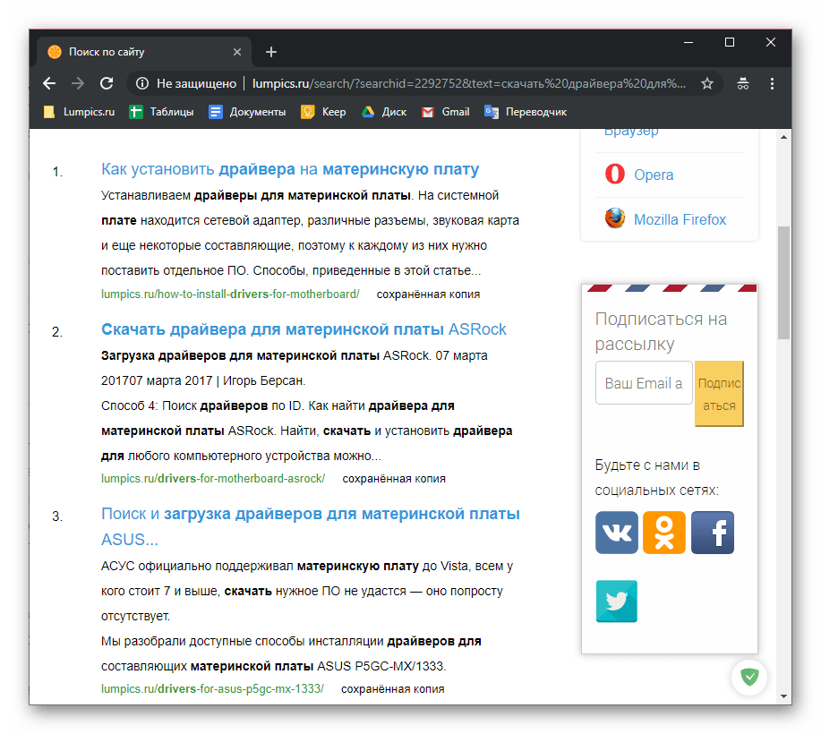 Поиск драйверов для материнской платы с Windows 10 на сайте Lumpics.ru