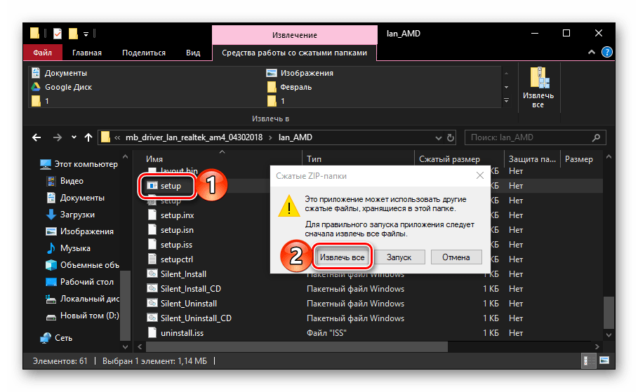 Извлечь содержимое скачанного архива с драйверами в Windows 10
