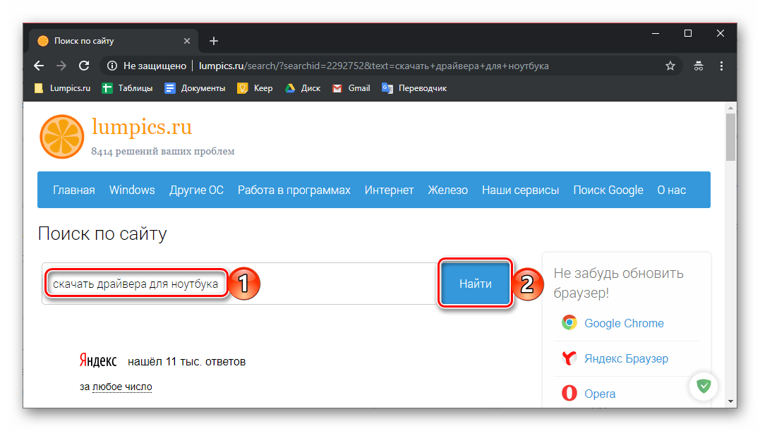 Поиск драйверов на сайте Lumpics.ru
