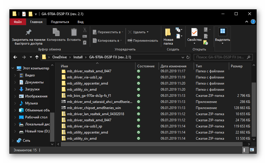 Папка со скачанными драйверами для материнской платы на Windows 10