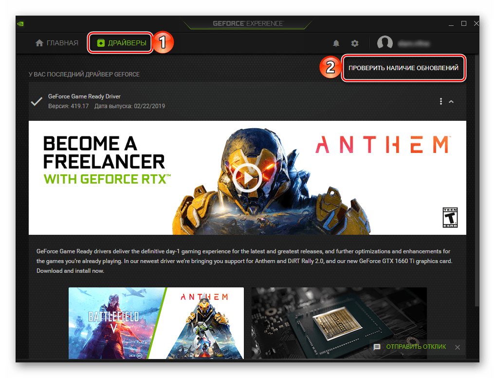 Проверить наличие обновлений для драйвера видеокарты NVIDIA в Windows 10