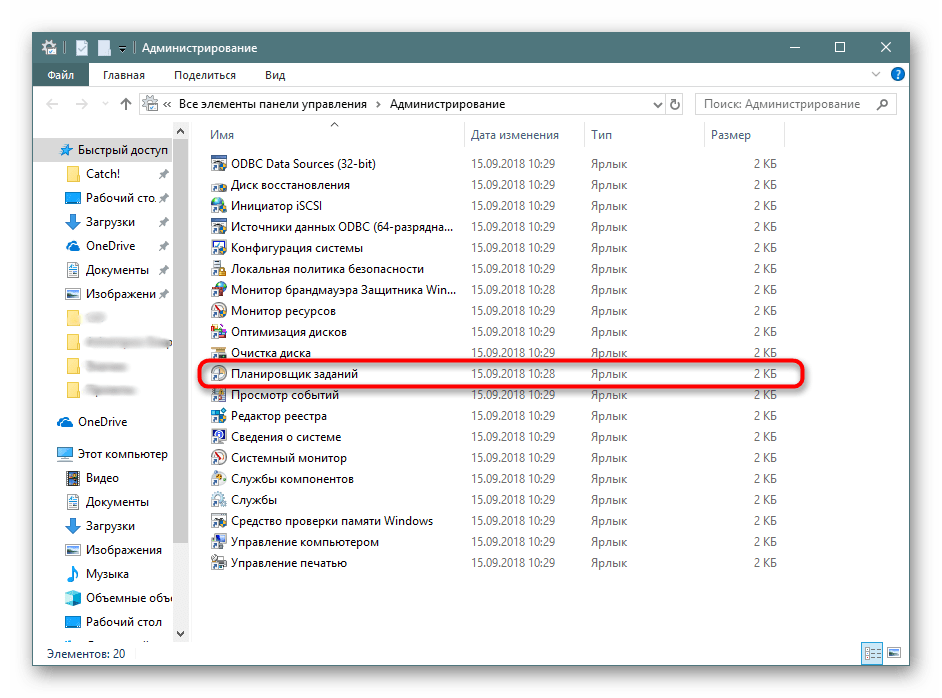 Запуск приложения планировщик заданий в Windows 10