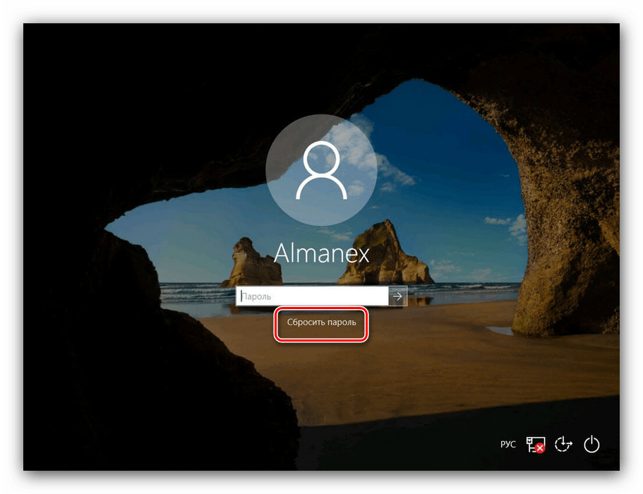 Инструмент сброса забытого пароля для входа в Windows 10
