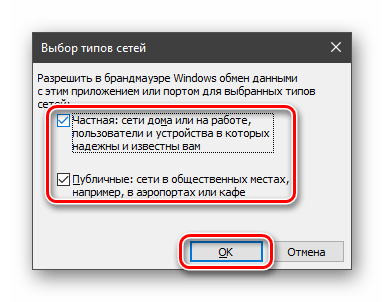 Настройка типа сети для нового разрешающего правила в брандмауэре Windows 10