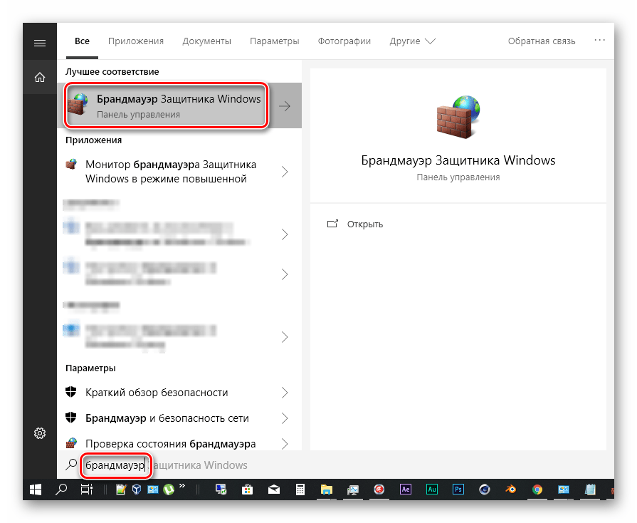 Переход к настройке параметров брандмауэра из системного поиска в Windows 10