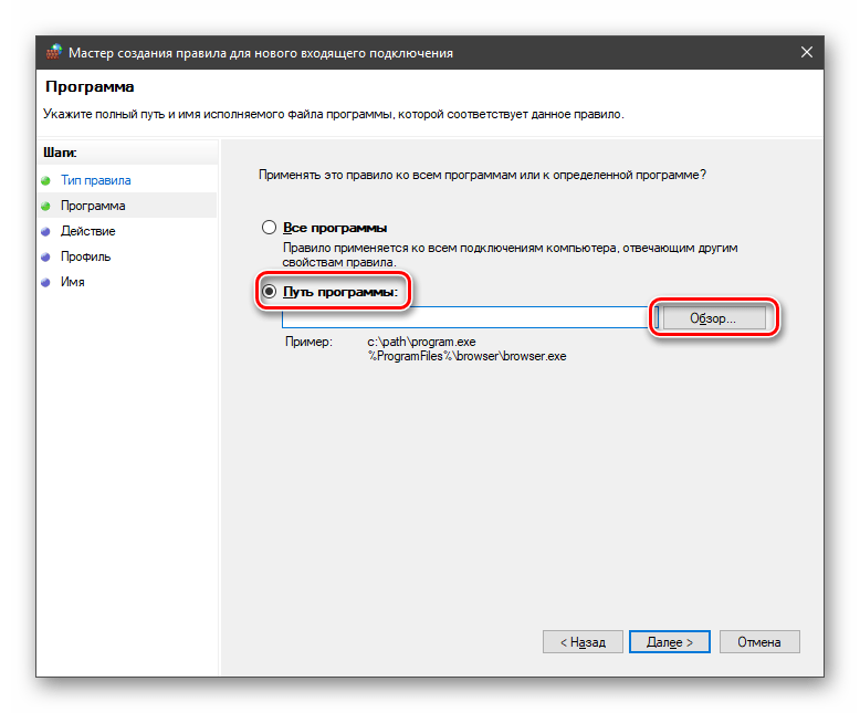 Переход к поиску исполняемого файла программы для создания правила входящего подключнеия в брандмауэре Windows 10