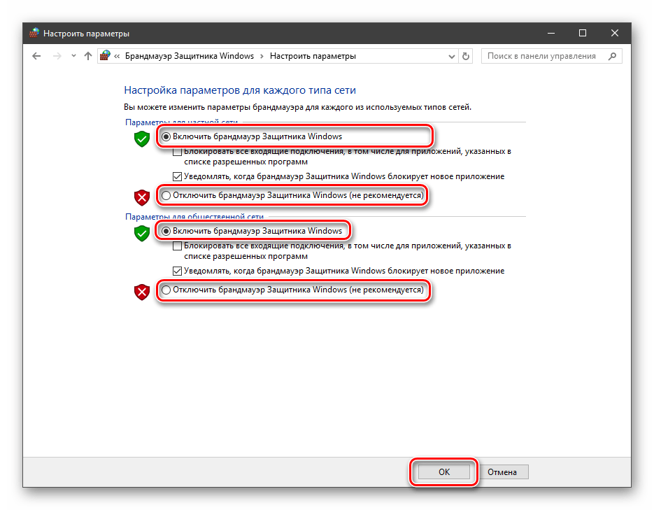 Настройка параметров брандмауэра Windows 10