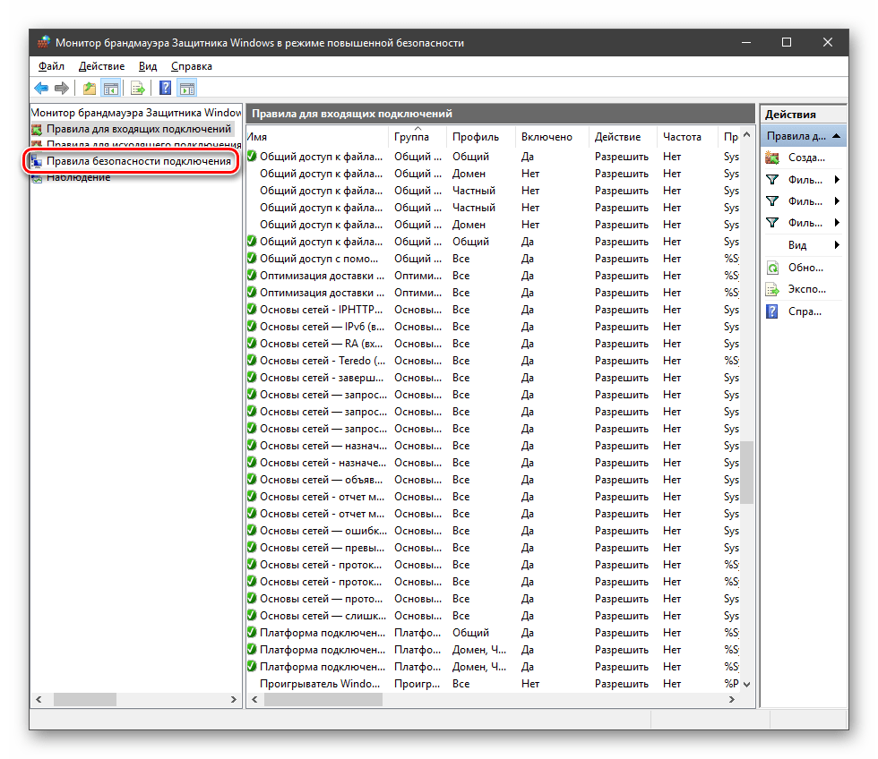 Настройка правил безопасности подключений в брандмауэре Windows 10