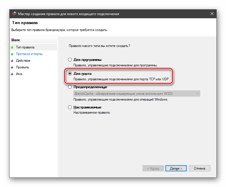 Создание входящего правила для портов в брандмауэре Windows 10