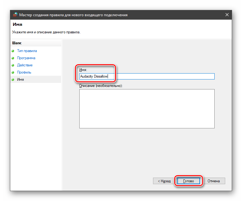 Присвоение имени и завершение создания правила для входящего подключения в брандмауэре Windows 10