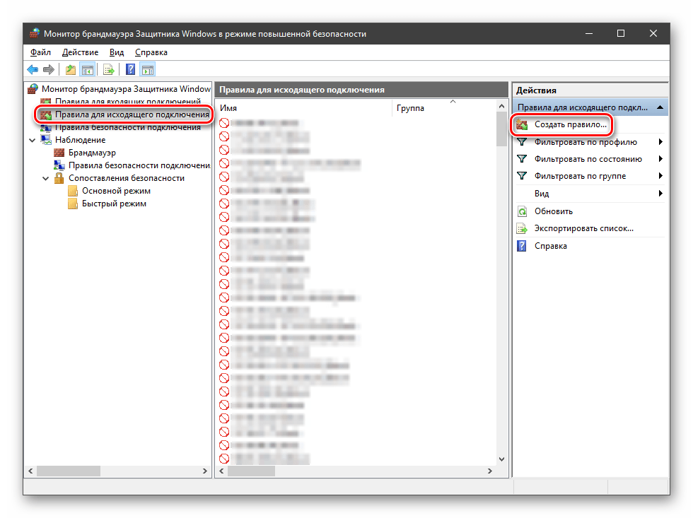 Переход к созданию правила для исходящего подключения в брандмауэре Windows 10