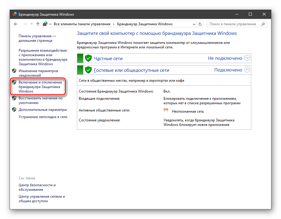 Переход к активации брандмауэра в Windows 10